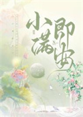 大满即缺