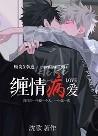缠情罪爱傅先生请放手
